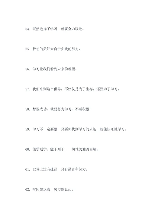 学习点滴的标语