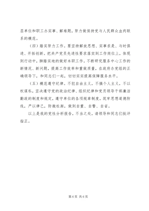 增强党性严守纪律廉洁从政心得体会1 (4).docx