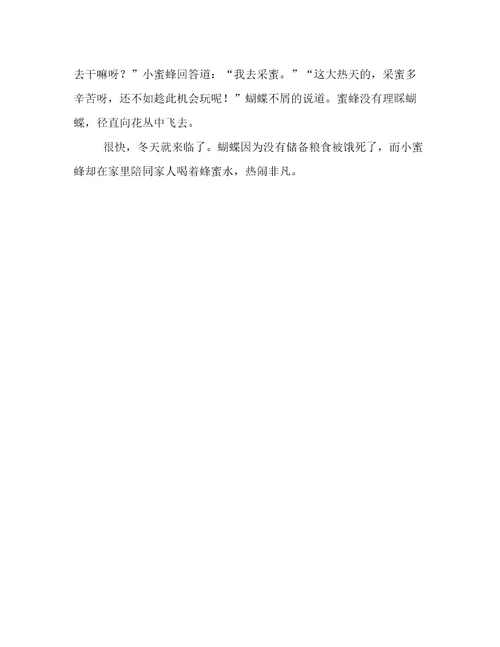 勤劳的小蜜蜂250字作文