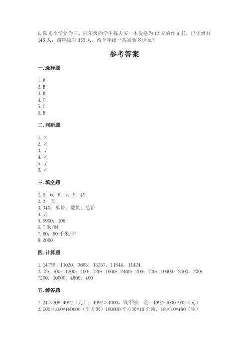 北京版四年级上册数学第二单元 乘法 测试卷必考.docx