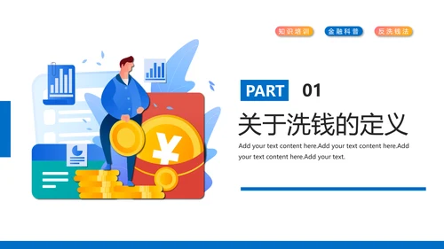 金融安全培训金融机构银行知识PPT模板