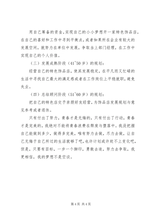 文秘职业规划书 (3).docx