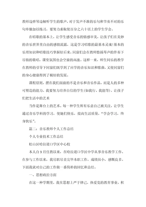 音乐老师教学心得体会