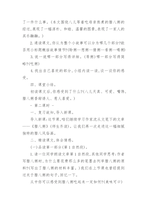 部编版语文六年级下册教案.docx