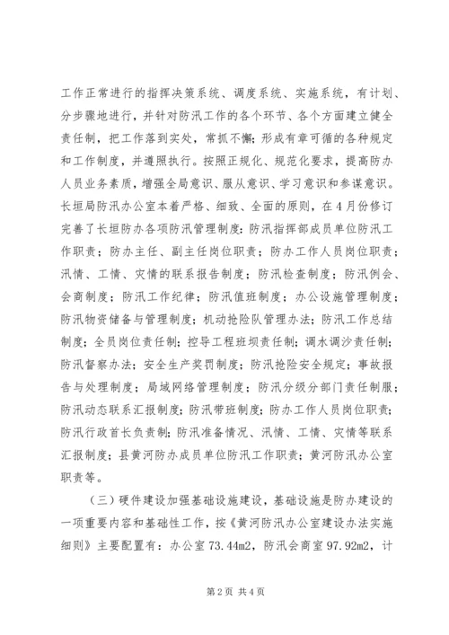 县防办能力建设情况报告 (2).docx