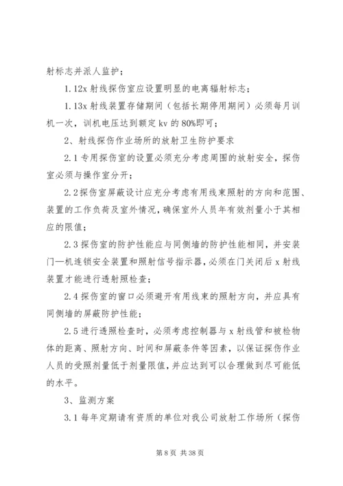 33辐射安全管理制度.docx