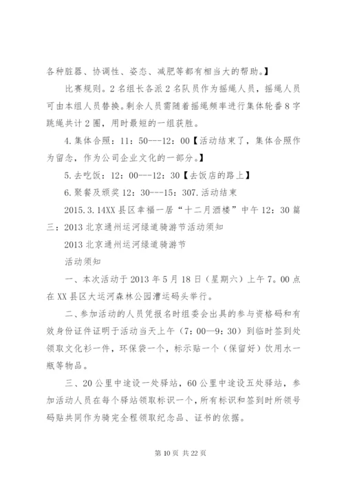 大运河森林公园徒步活动方案.docx