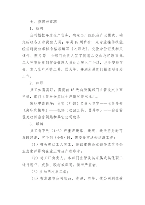 工厂车间生产管理制度_1.docx