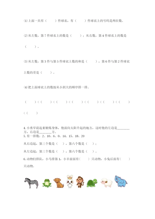 小学一年级上册数学期末测试卷含答案（综合卷）.docx