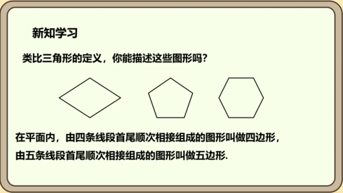 人教版数学八年级上册11.3.1  多边形课件（共26张PPT）