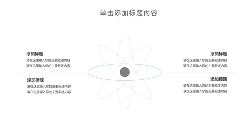 保护眼睛视力检查预防近视视力表PPT模板