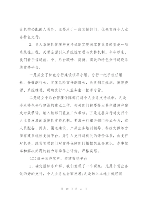 银行员工的心得体会.docx
