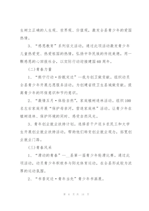 庆祝建团100周年红色主题活动方案5篇.docx