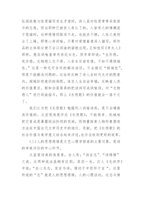 古代文学论文长恨歌.docx