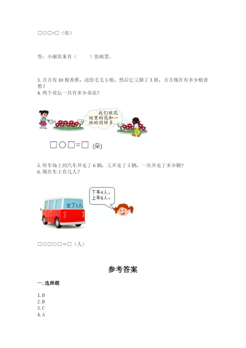 小学数学试卷一年级上册数学期末测试卷全面.docx