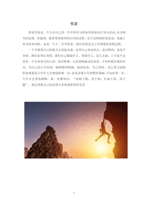 15页6800字工程造价专业职业生涯规划.docx