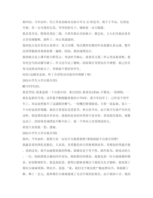 精编小学生入学自我介绍参考范文.docx