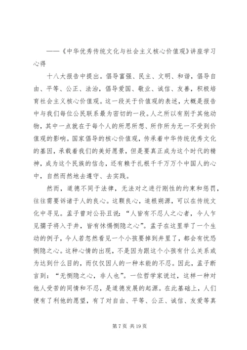 学习社会主义核心价值观有感 (6).docx