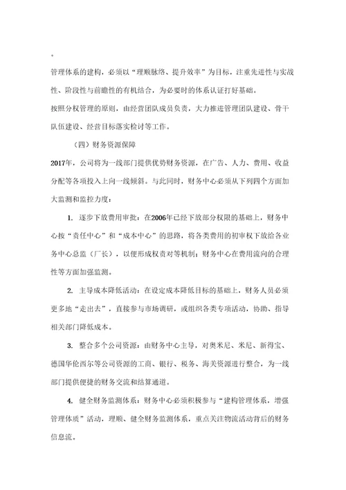 公司企业年度经营计划书模板