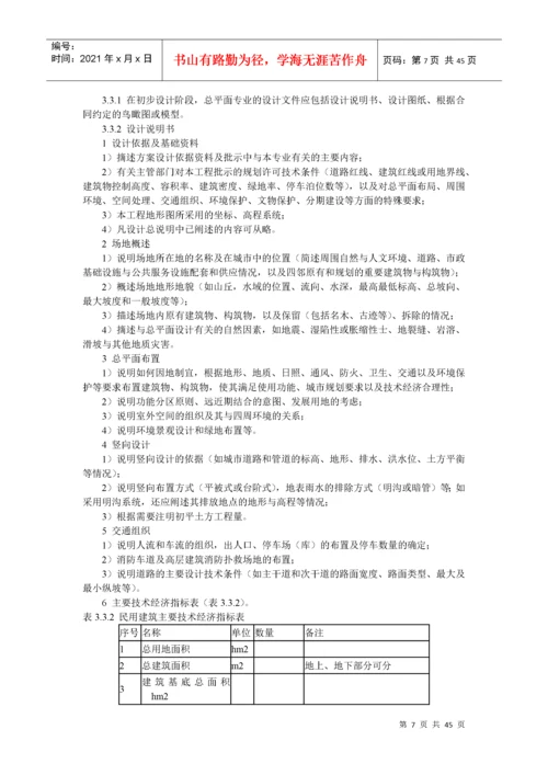 建筑工程设计文件编制深度规定（DOC39页）.docx