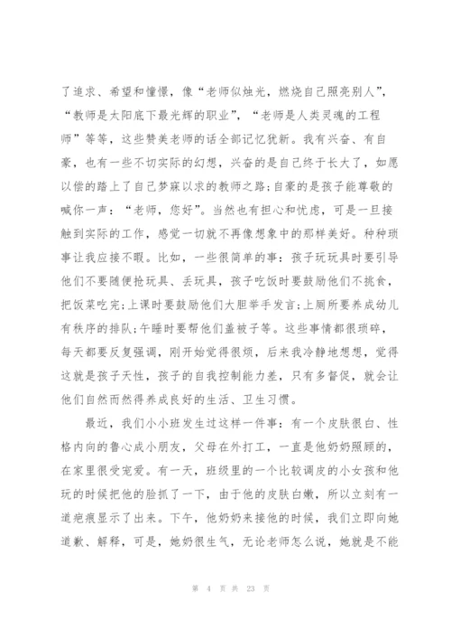 教师优秀演讲稿范文10篇.docx