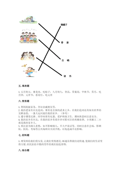 部编版二年级上册道德与法治期末测试卷（夺冠）.docx