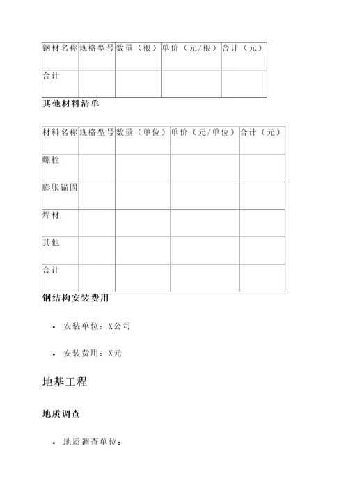 钢结构含地基报价单