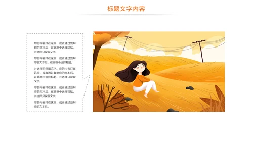 时尚新农村建设乡村振兴规划PPT模板