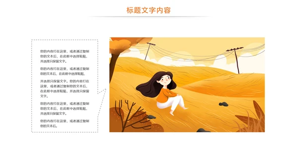 时尚新农村建设乡村振兴规划PPT模板