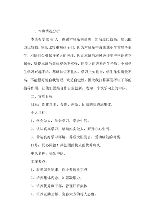 热小学一年级班主任工作计划10篇.docx