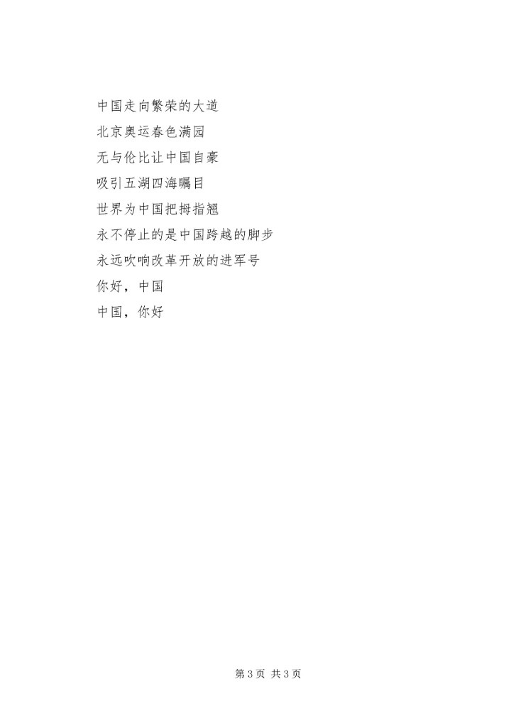 党员建国60周年优秀征文.docx