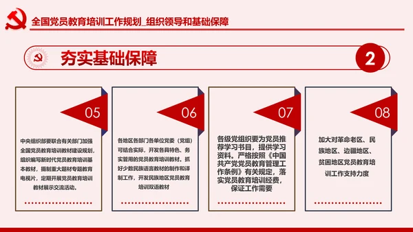 学习解读全国党员教育培训工作规划PPT微党课