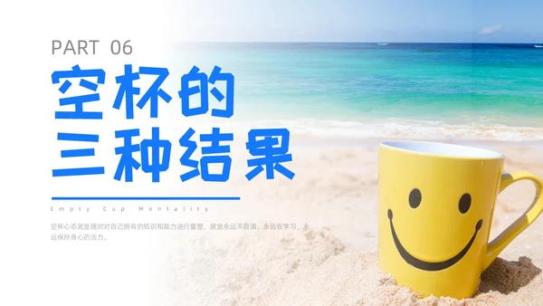 简约风实拍风职场培训空杯心态员工素质培训心态管理心理PPT