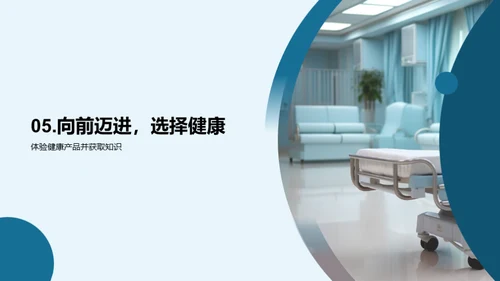 健康守护，行动力量