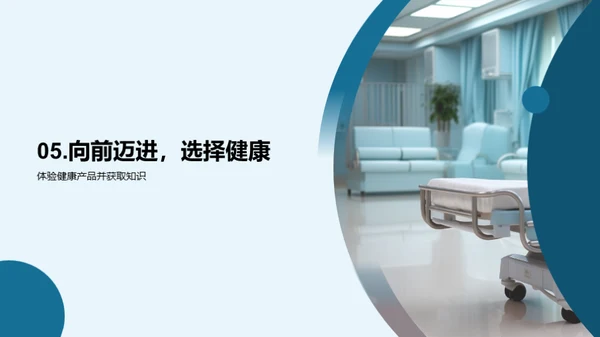 健康守护，行动力量