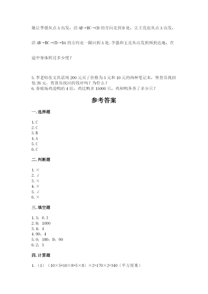 人教版数学五年级下册期末测试卷含答案（巩固）.docx