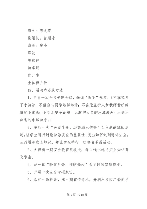 防溺水工作方案 (6).docx