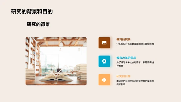 教育未来的探索与改革