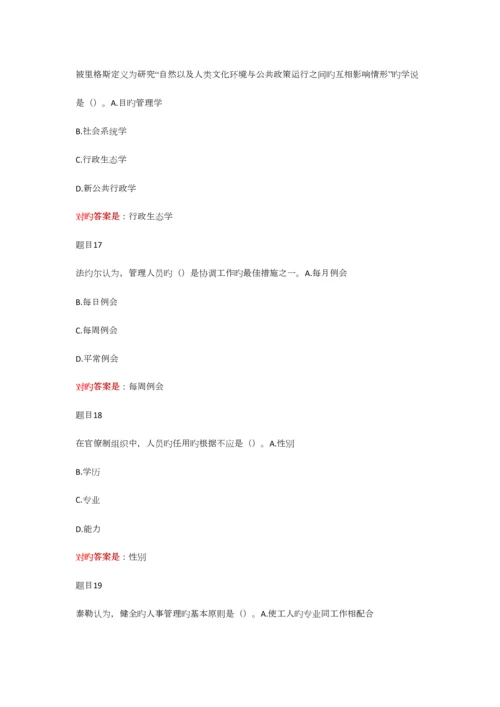 2023年西方行政学说形成任务库.docx