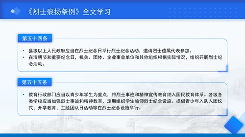 2024年新修订烈士褒扬条例解读全文学习PPT课件