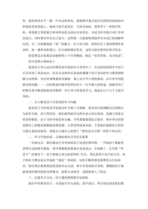 初中家教心得体会.docx