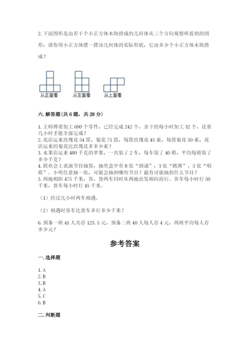 苏教版小学四年级上册数学期末试卷及参考答案【夺分金卷】.docx