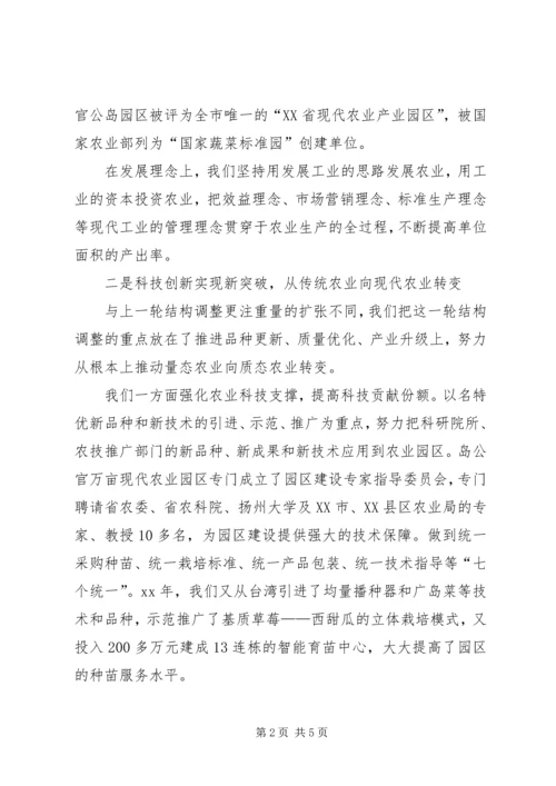 农业工作会议发言稿.docx