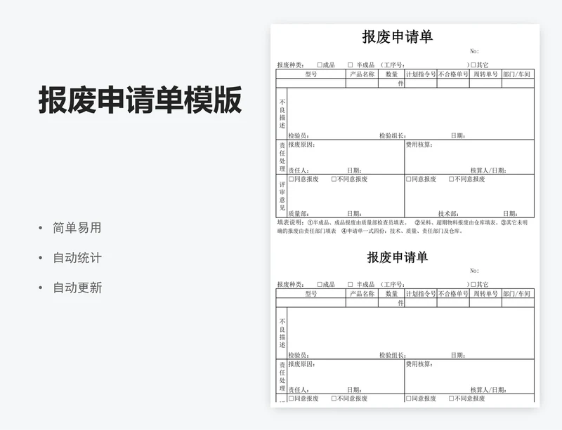 报废申请单模版