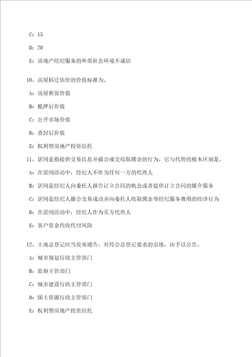 上半年广西房地产经纪人房地产拍卖知识试题