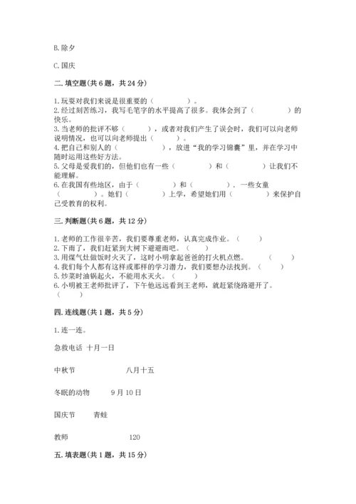 2022部编版三年级上册道德与法治期末测试卷（精选题）word版.docx