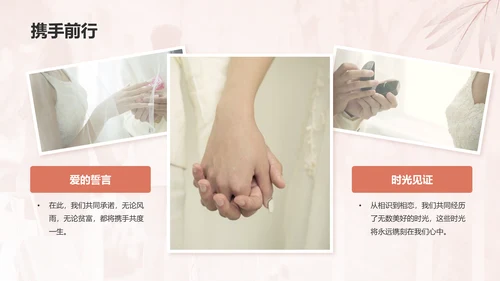 红色手绘风结婚典礼仪式PPTPPT模板