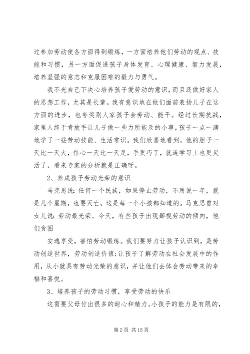 典型的家庭教育经验.docx