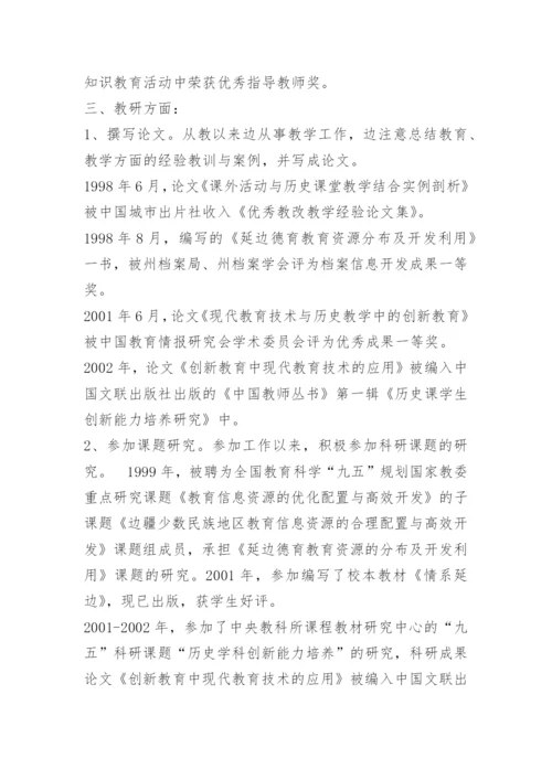 应聘教师自荐信怎么写.docx