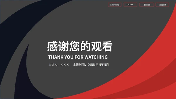 红黑简约风学习汇报PPT模板